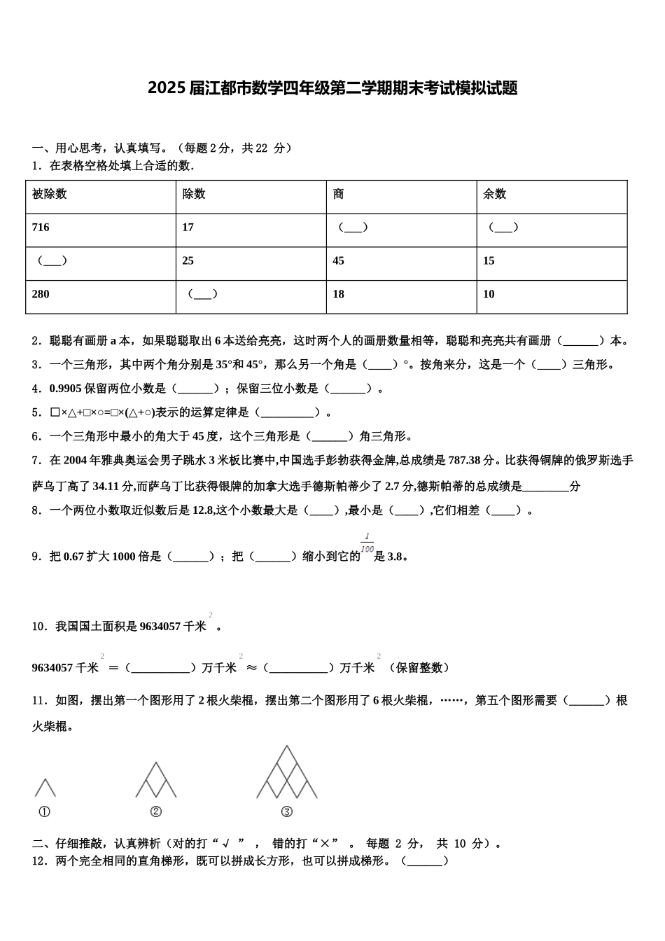 2025届江都市数学四年级第二学期期末考试模拟试题含解析_第1页