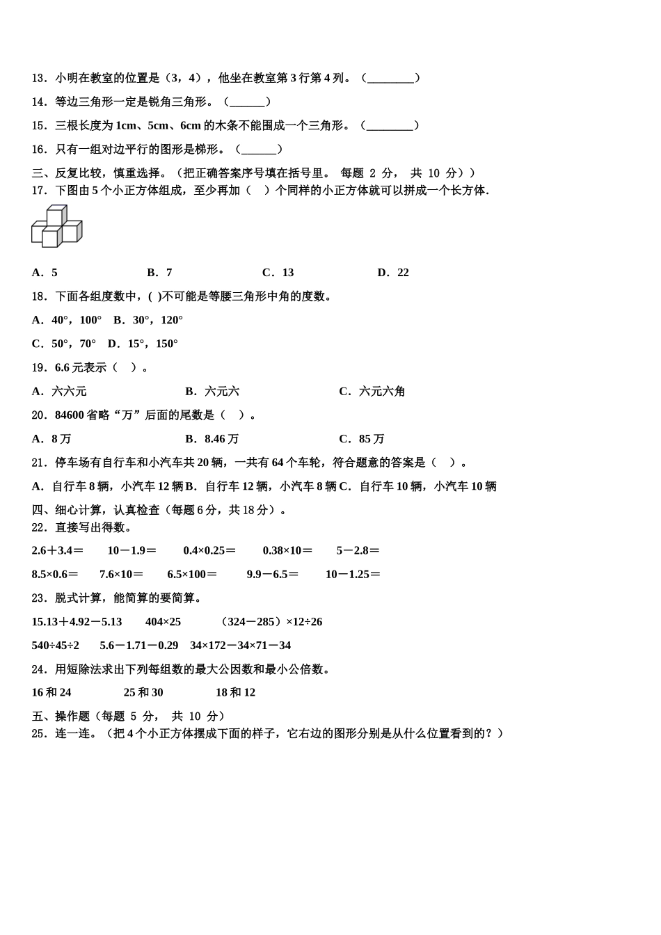 2025届江都市数学四年级第二学期期末考试模拟试题含解析_第2页
