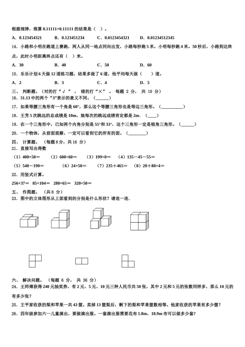 江苏省徐州市铜山县2024-2025学年数学四年级第二学期期末达标测试试题含解析_第2页