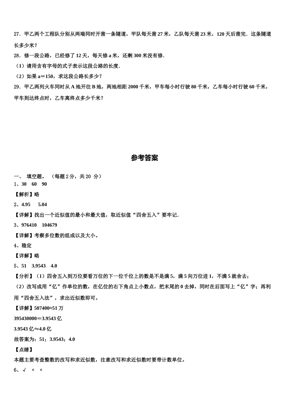 江苏省徐州市铜山县2024-2025学年数学四年级第二学期期末达标测试试题含解析_第3页