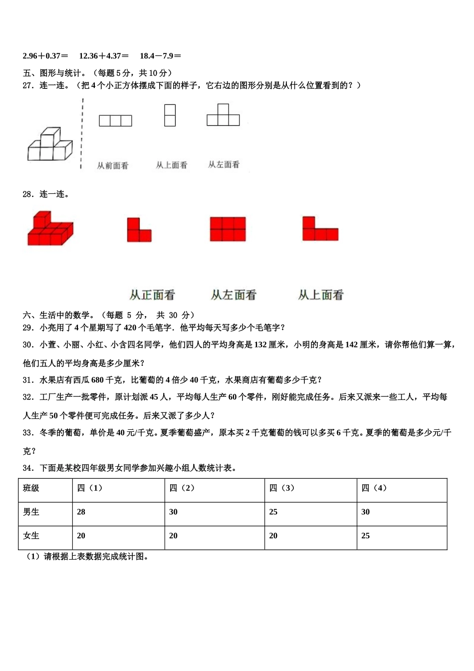 无锡市2025届数学四年级第二学期期末学业水平测试模拟试题含解析_第3页
