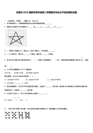 无锡市2025届数学四年级第二学期期末学业水平测试模拟试题含解析