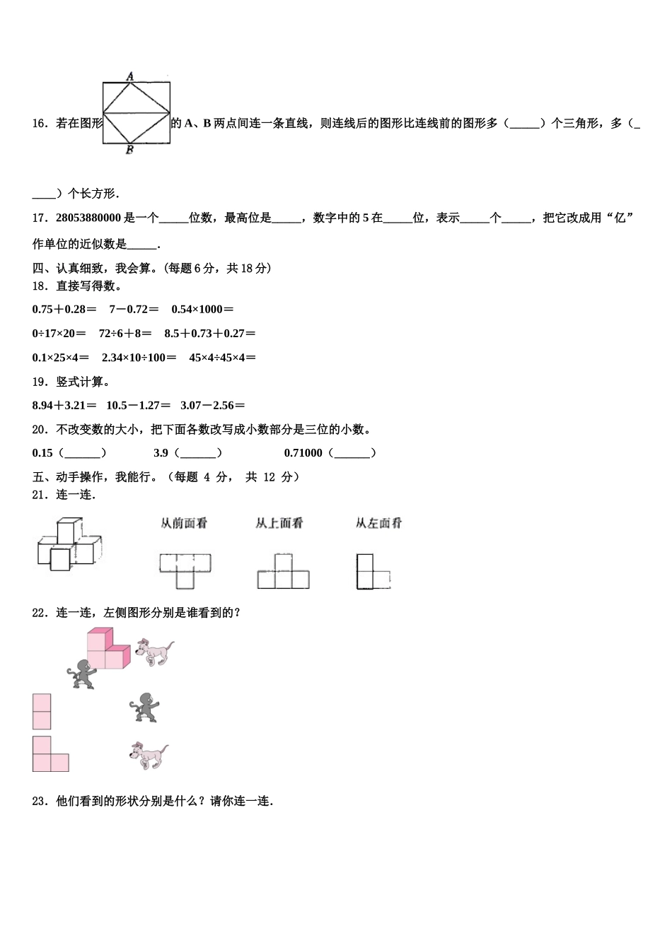 2025年淮安市洪泽县数学四下期末综合测试模拟试题含解析_第2页