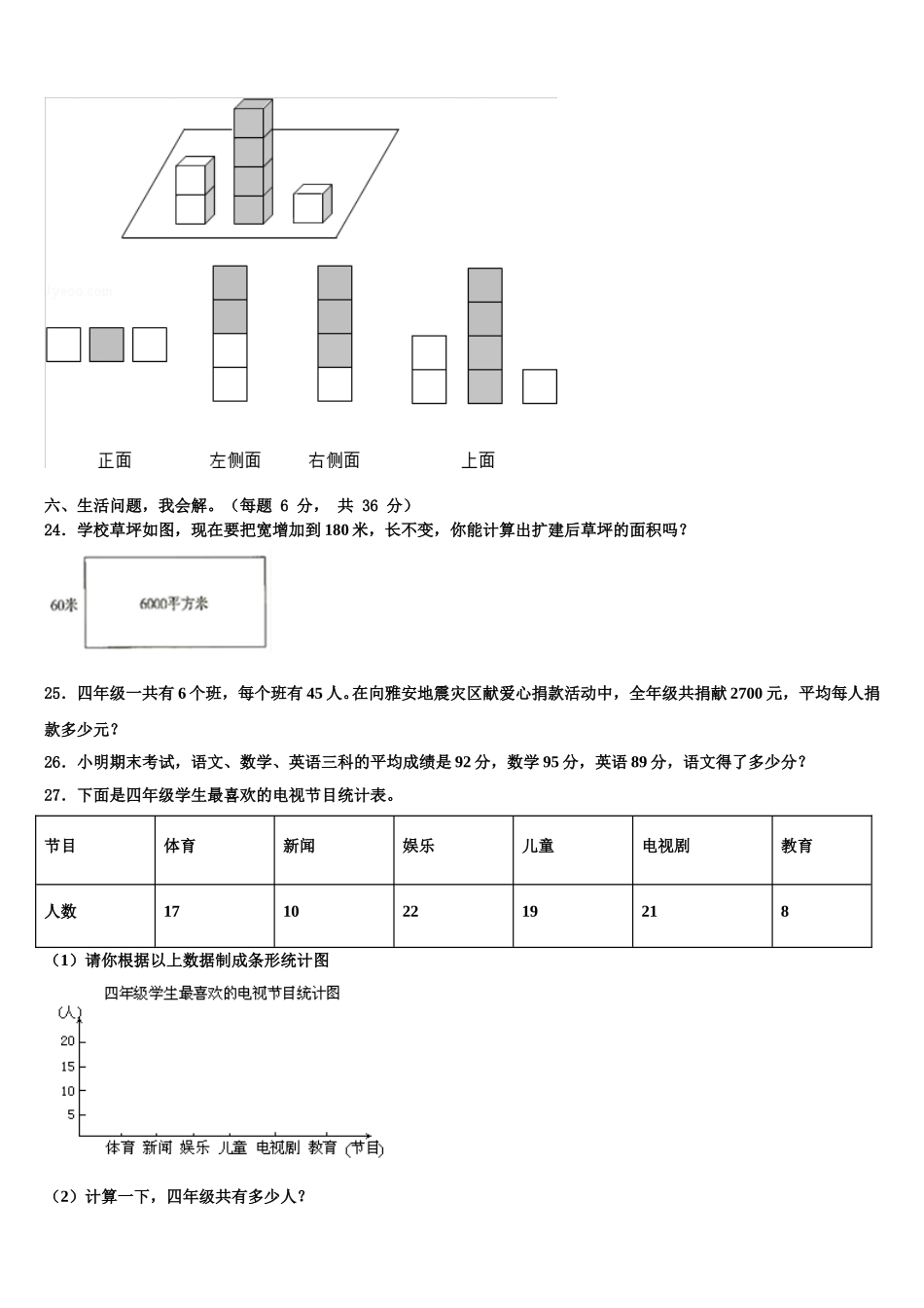 2025年淮安市洪泽县数学四下期末综合测试模拟试题含解析_第3页