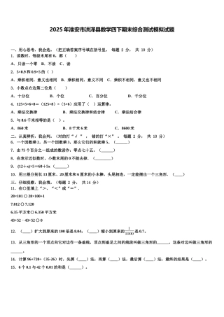 2025年淮安市洪泽县数学四下期末综合测试模拟试题含解析