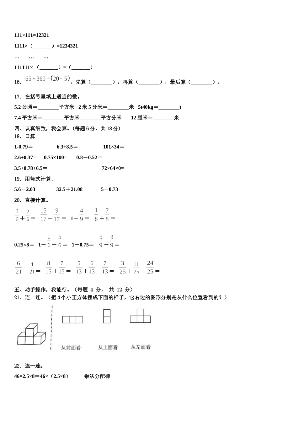 江苏省宿迁市2024-2025学年四年级数学第二学期期末预测试题含解析_第2页