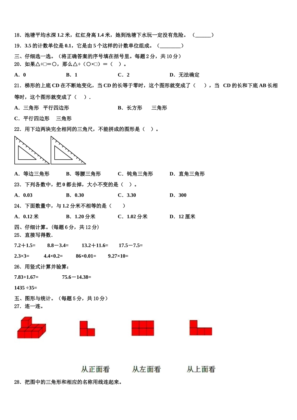 江苏省泗洪县泗州学校2025年数学四下期末质量检测试题含解析_第2页