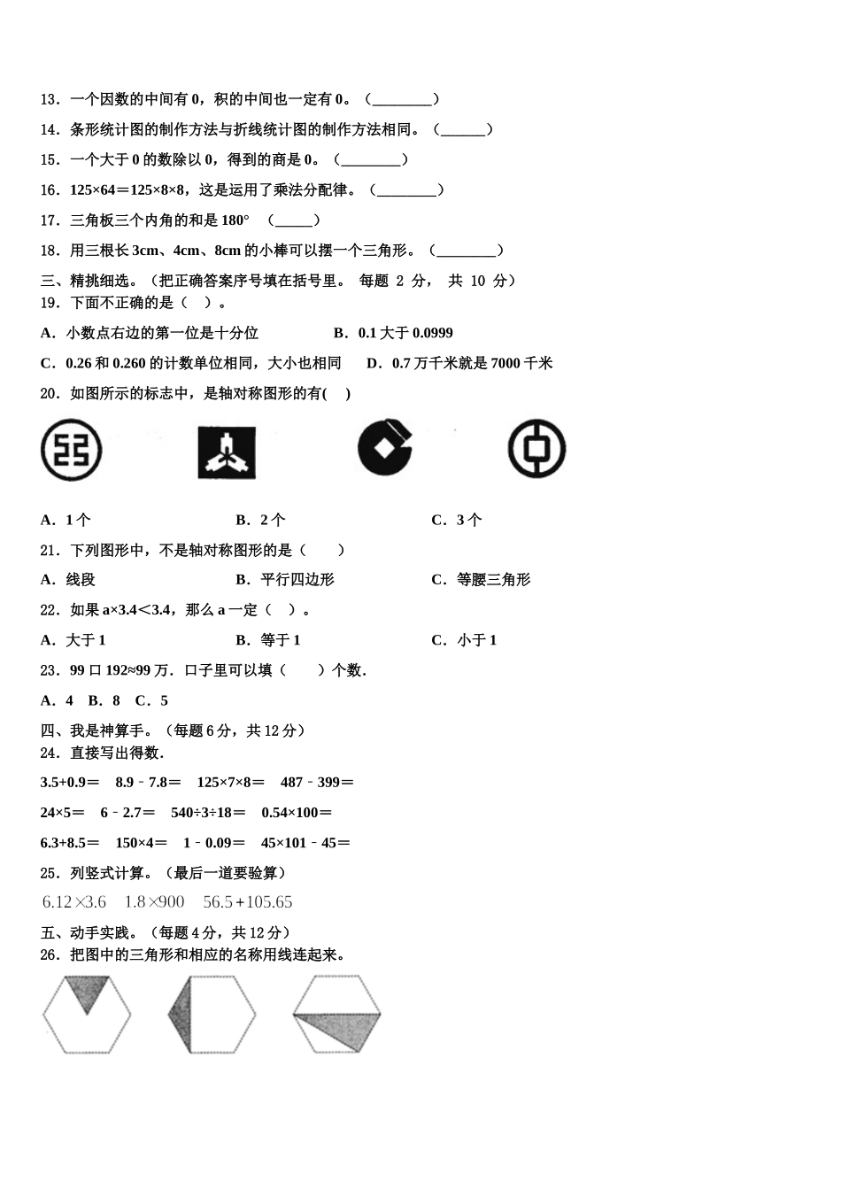 江苏省连云港市涟水县2024-2025学年四下数学期末考试模拟试题含解析_第2页
