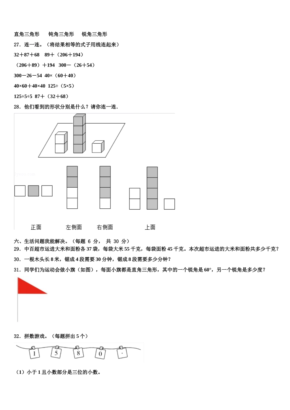 江苏省连云港市涟水县2024-2025学年四下数学期末考试模拟试题含解析_第3页