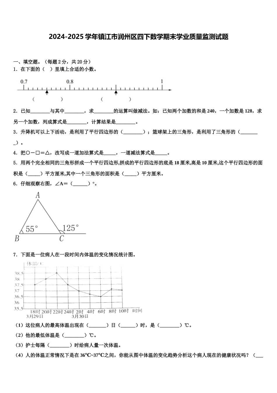 2024-2025学年镇江市润州区四下数学期末学业质量监测试题含解析_第1页