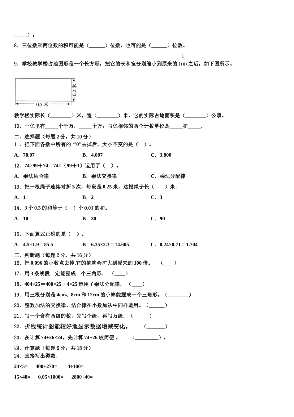 2024-2025学年镇江市润州区四下数学期末学业质量监测试题含解析_第2页