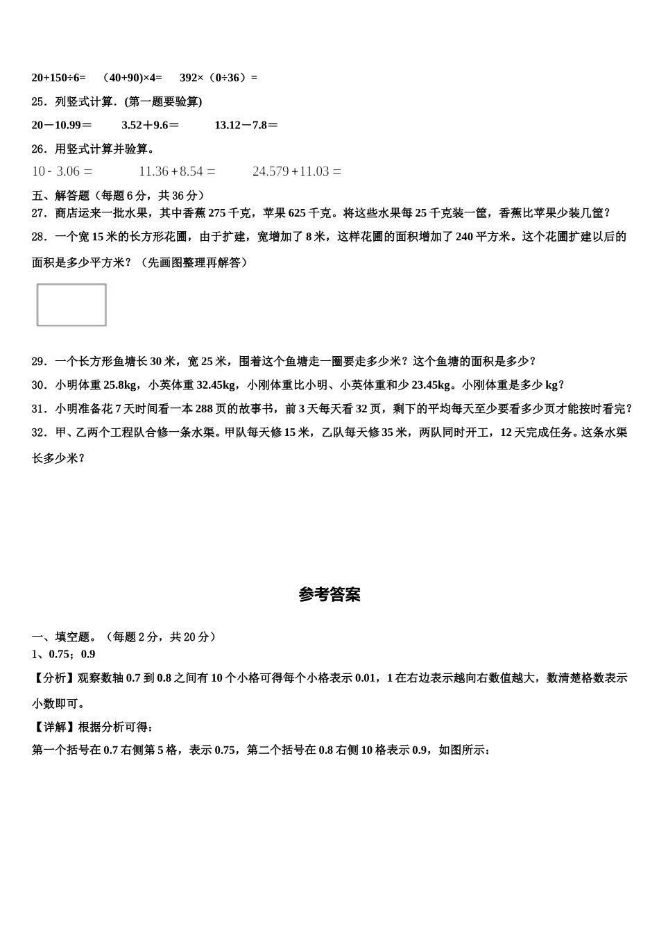 2024-2025学年镇江市润州区四下数学期末学业质量监测试题含解析_第3页