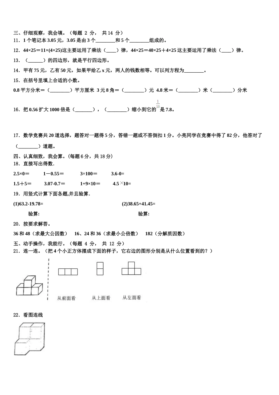 2025届江苏省苏州市相城区四下数学期末统考模拟试题含解析_第2页