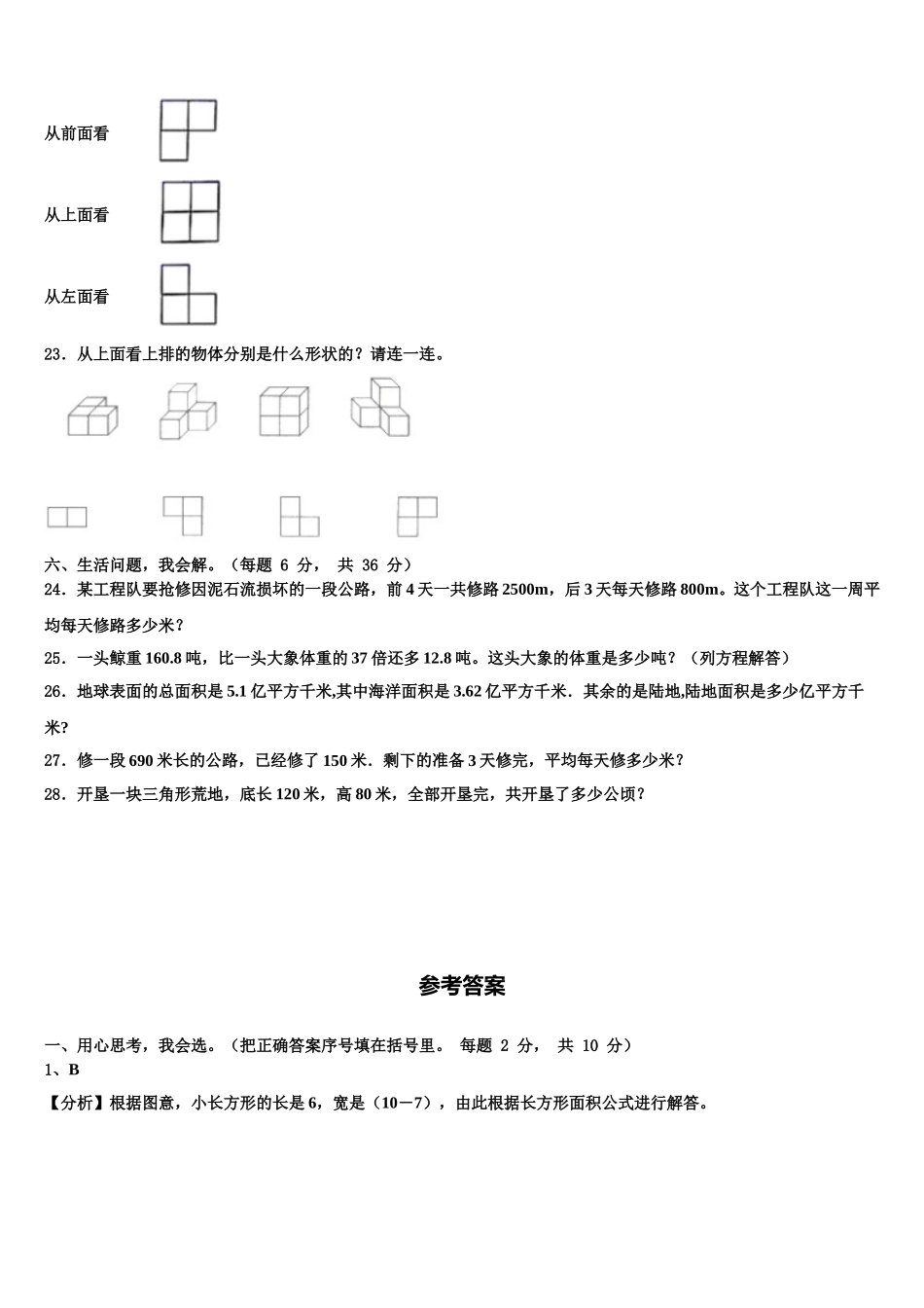 2025届江苏省苏州市相城区四下数学期末统考模拟试题含解析_第3页
