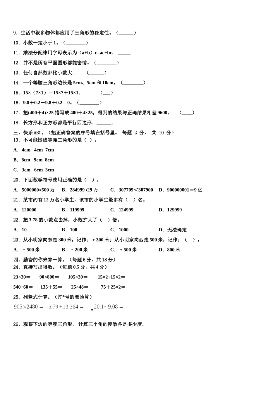 2025年江苏省连云港市东海县四年级数学第二学期期末联考模拟试题含解析_第2页