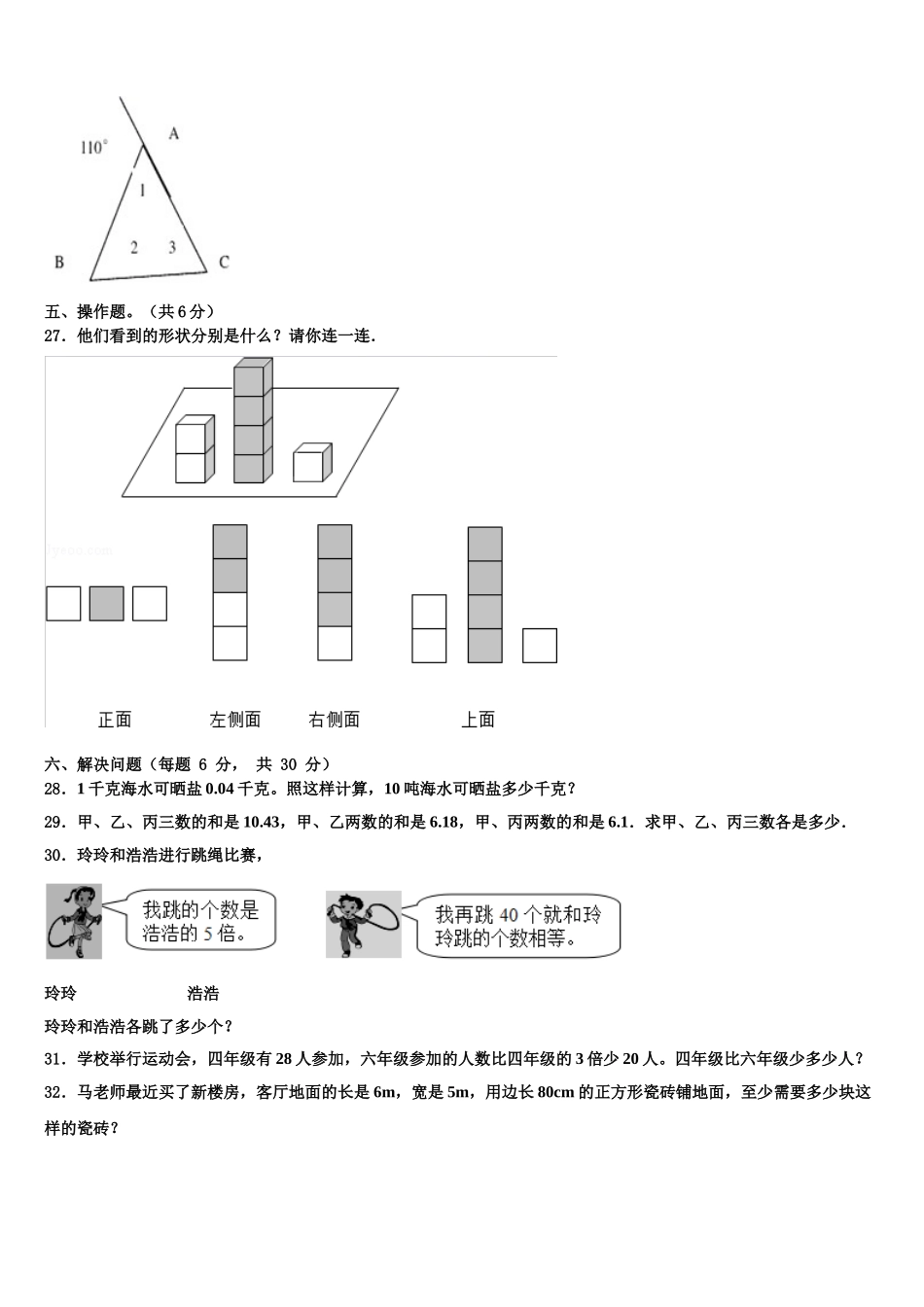 2025年江苏省连云港市东海县四年级数学第二学期期末联考模拟试题含解析_第3页