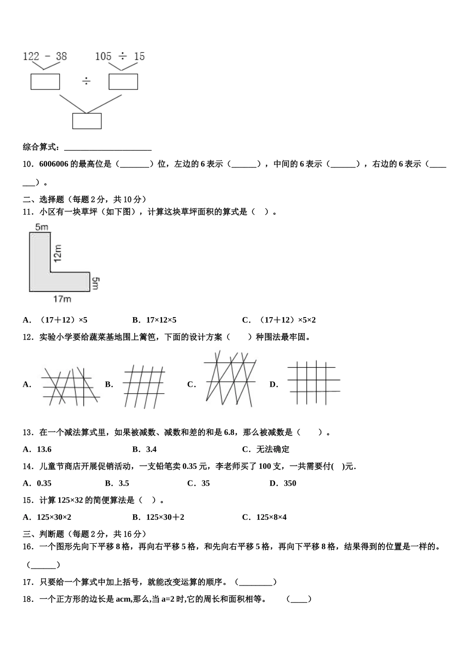 江苏省苏州地区2025届数学四年级第二学期期末综合测试模拟试题含解析_第2页