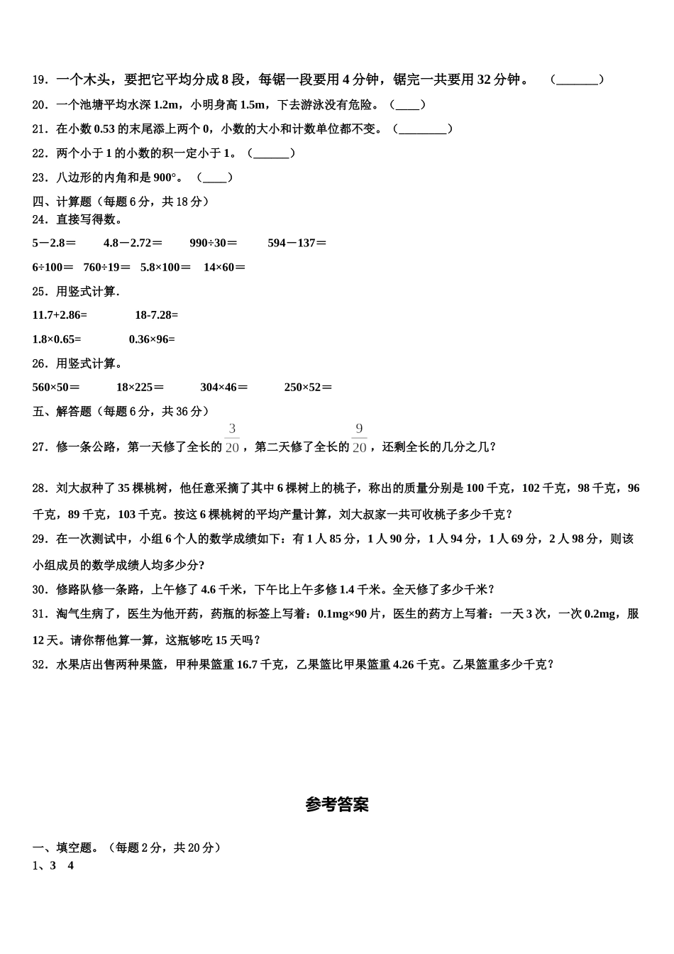 江苏省苏州地区2025届数学四年级第二学期期末综合测试模拟试题含解析_第3页