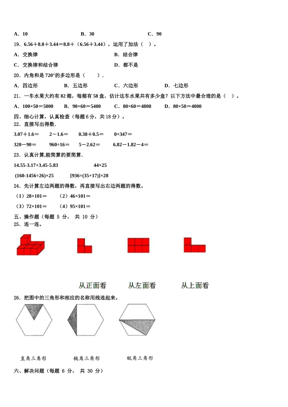 连云港市2025年数学四年级第二学期期末学业质量监测试题含解析_第2页