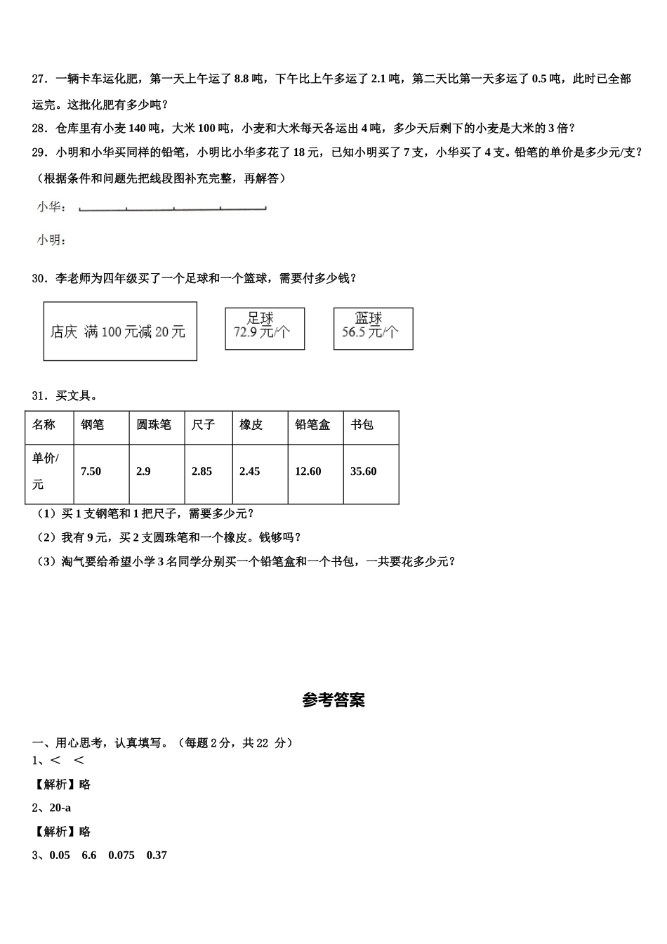 连云港市2025年数学四年级第二学期期末学业质量监测试题含解析_第3页