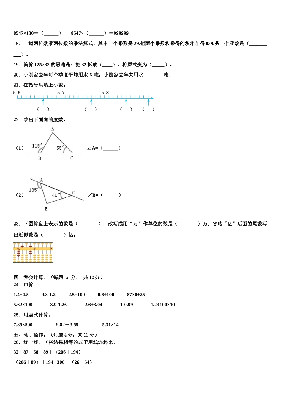 2025年苏州市虎丘区数学四年级第二学期期末学业水平测试试题含解析_第2页