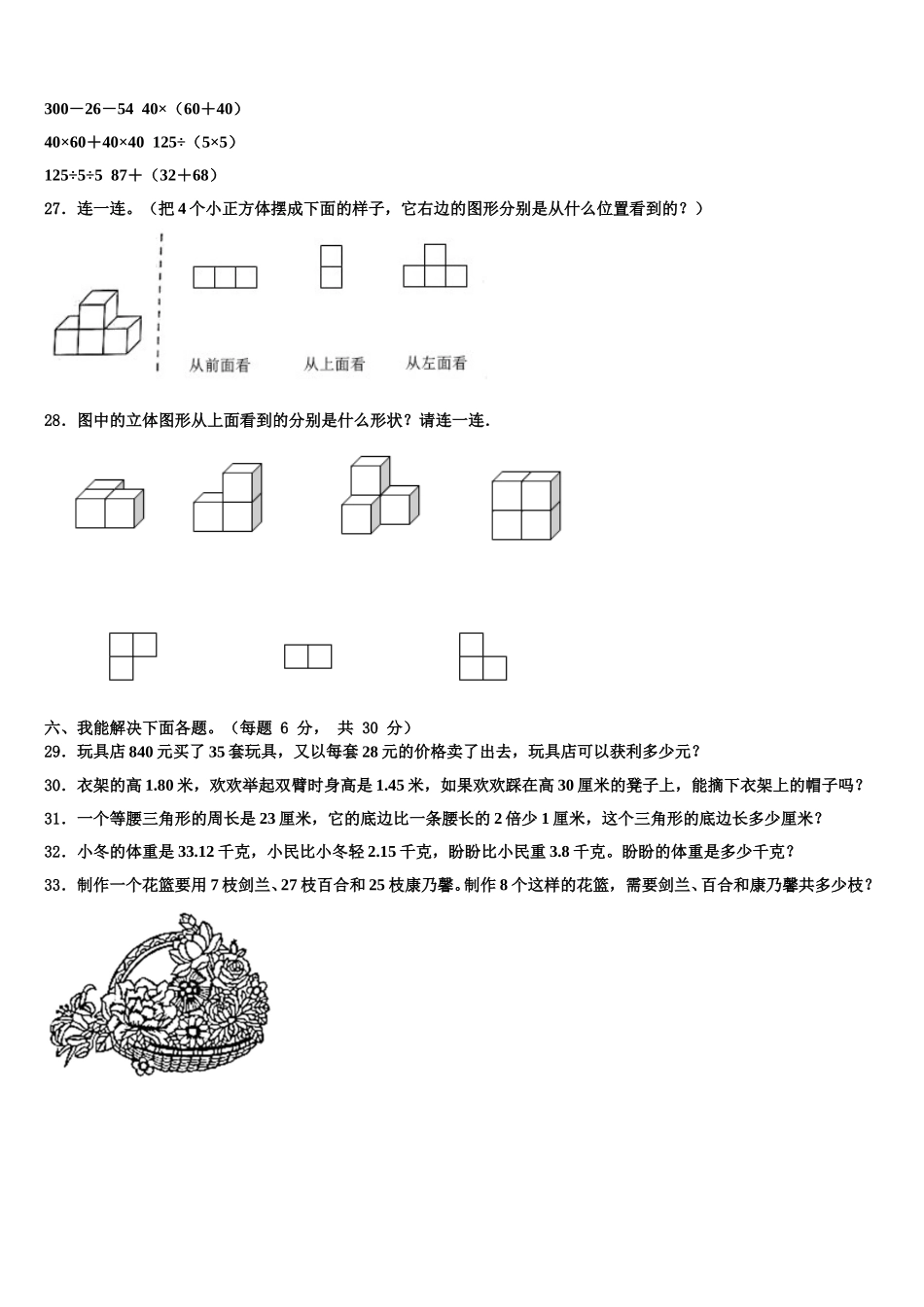 2025年苏州市虎丘区数学四年级第二学期期末学业水平测试试题含解析_第3页