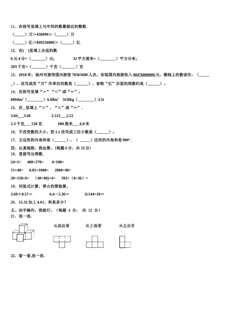 常州市戚墅堰区2024-2025学年数学四年级第二学期期末达标测试试题含解析_第2页