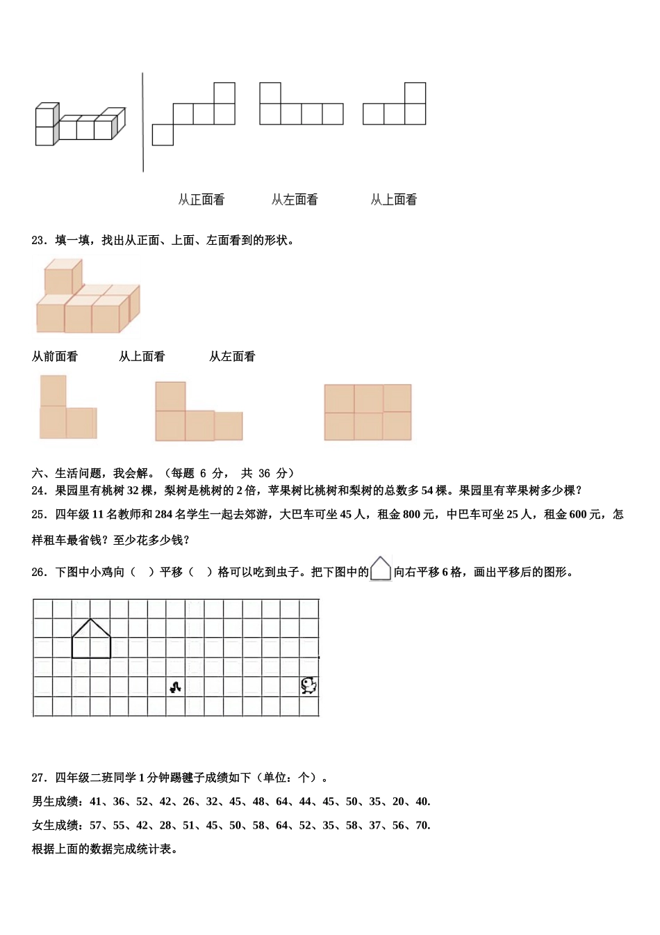 常州市戚墅堰区2024-2025学年数学四年级第二学期期末达标测试试题含解析_第3页