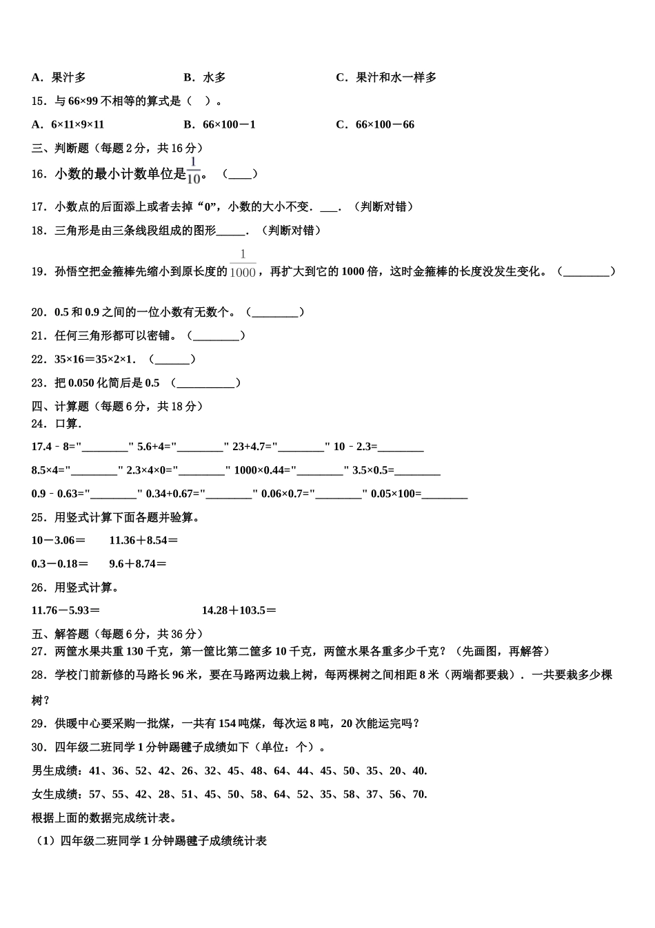 南京市溧水县2024-2025学年四下数学期末达标检测模拟试题含解析_第2页