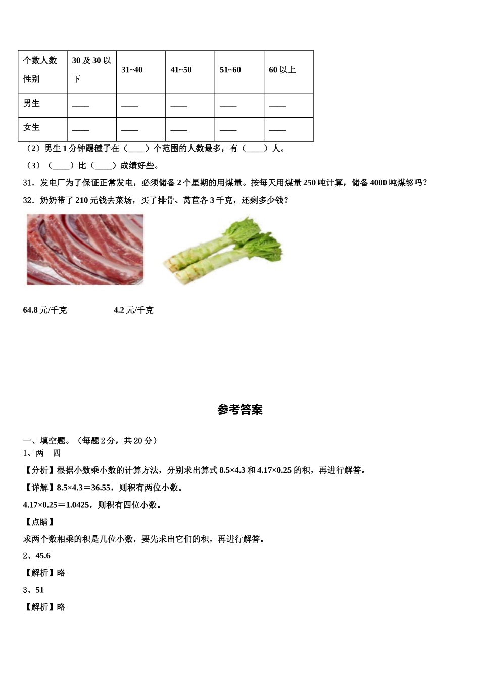 南京市溧水县2024-2025学年四下数学期末达标检测模拟试题含解析_第3页