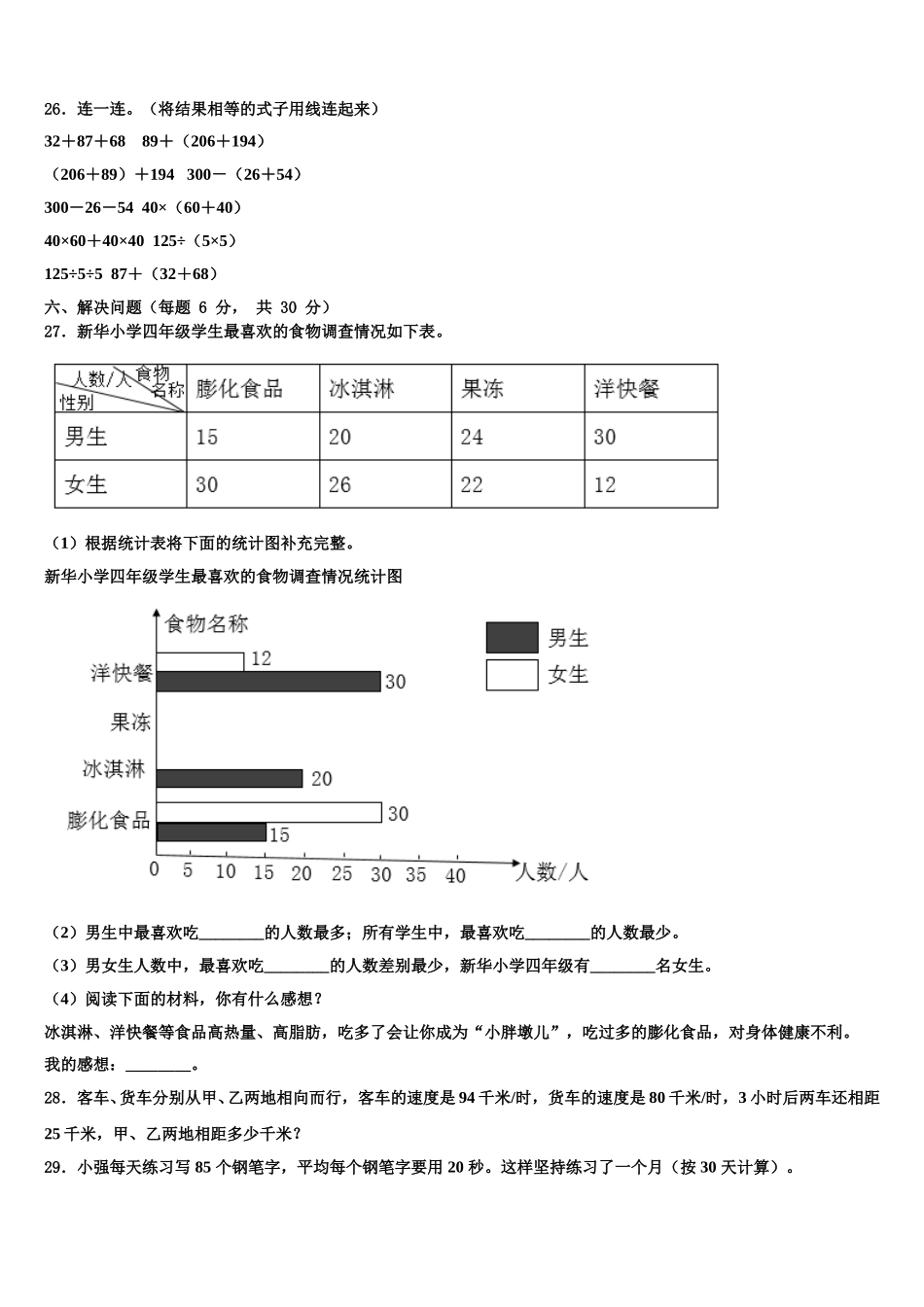 盐城市建湖县2025年四下数学期末达标检测试题含解析_第3页