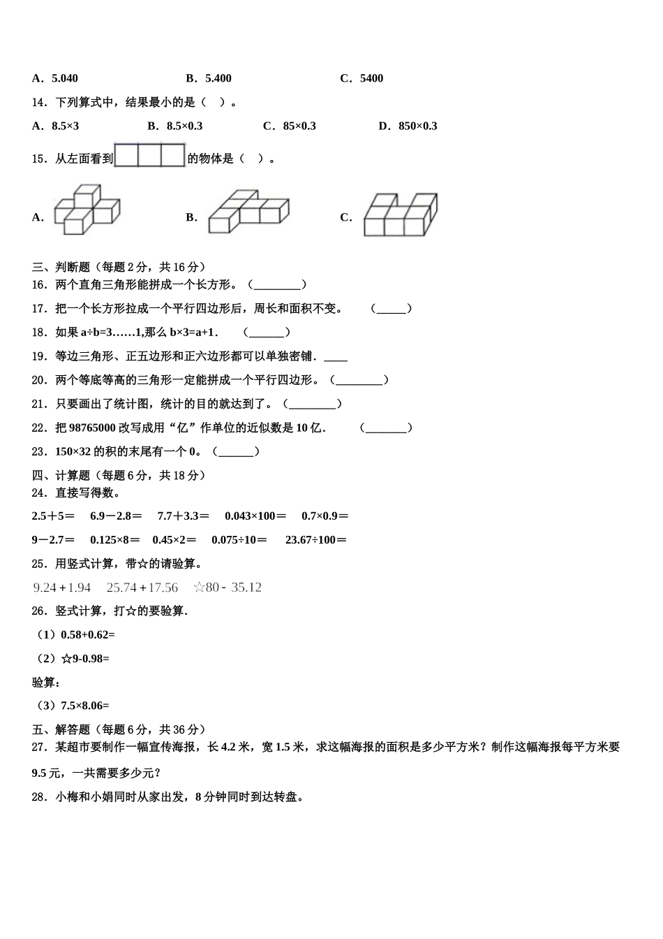 2024-2025学年江苏省徐州市经济技术开发区四年级数学第二学期期末质量检测模拟试题含解析_第2页