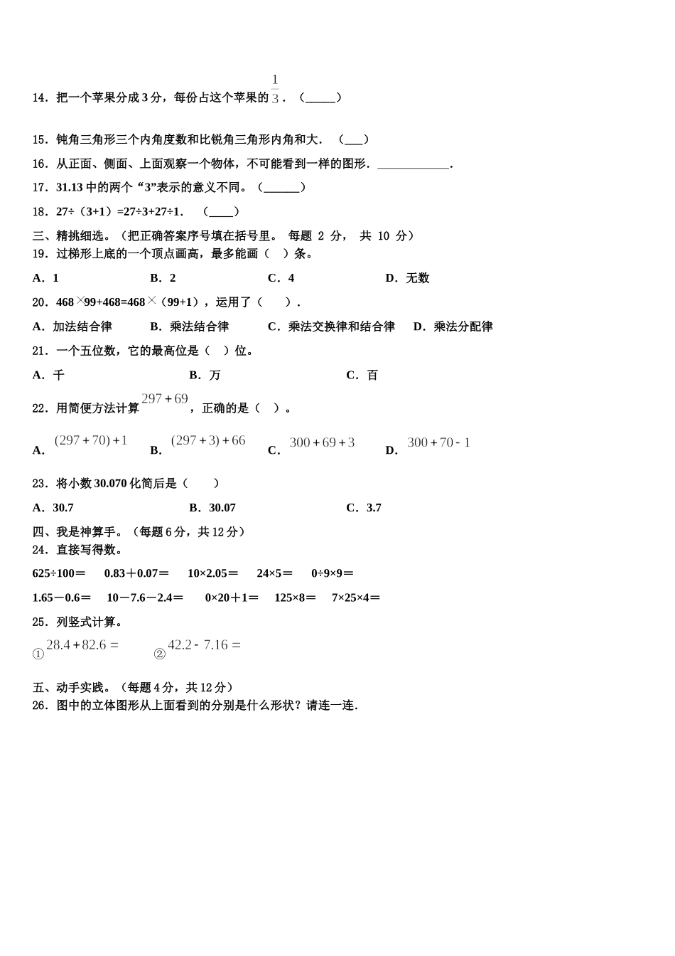 镇江市2025届四年级数学第二学期期末统考试题含解析_第2页
