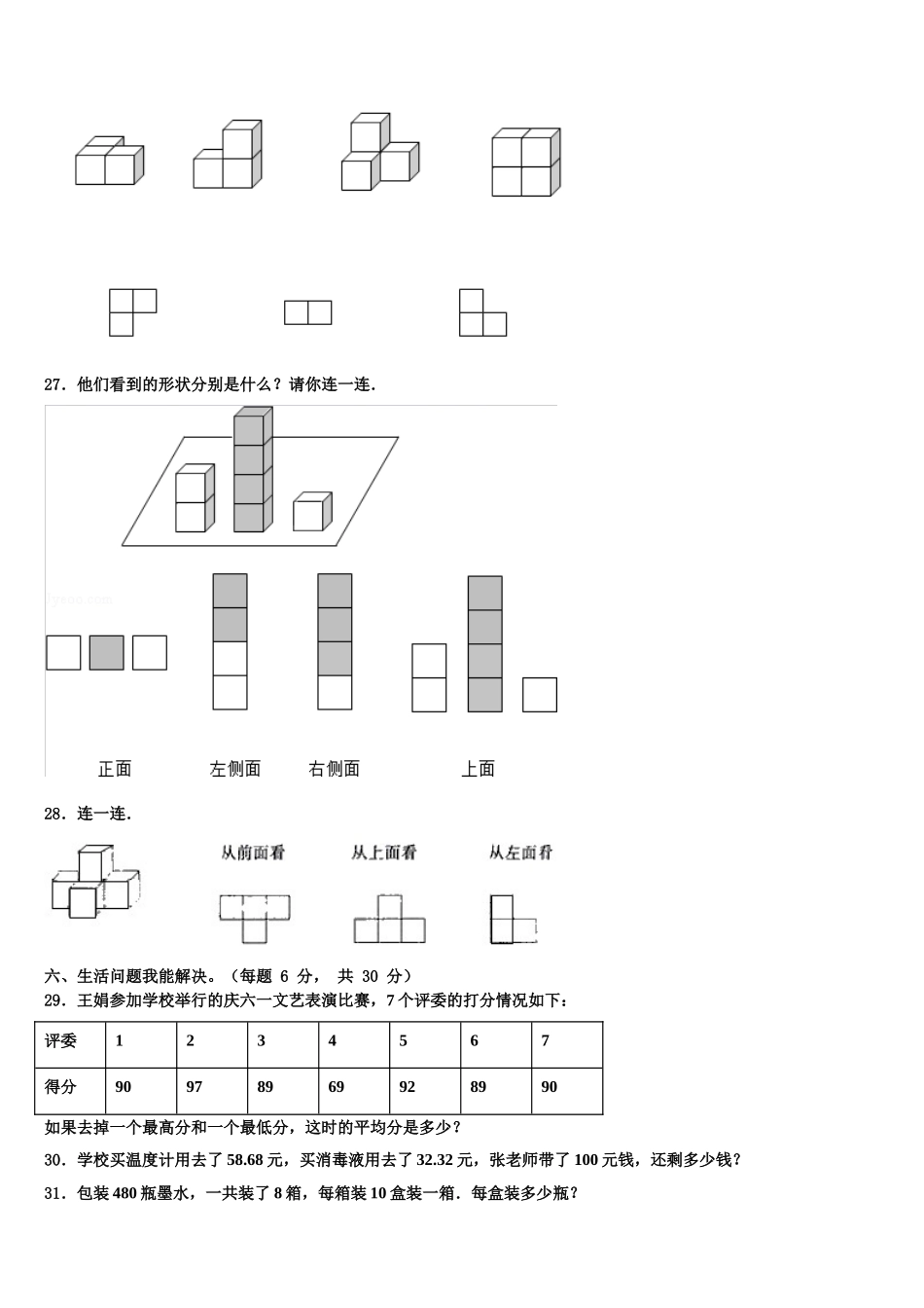 镇江市2025届四年级数学第二学期期末统考试题含解析_第3页