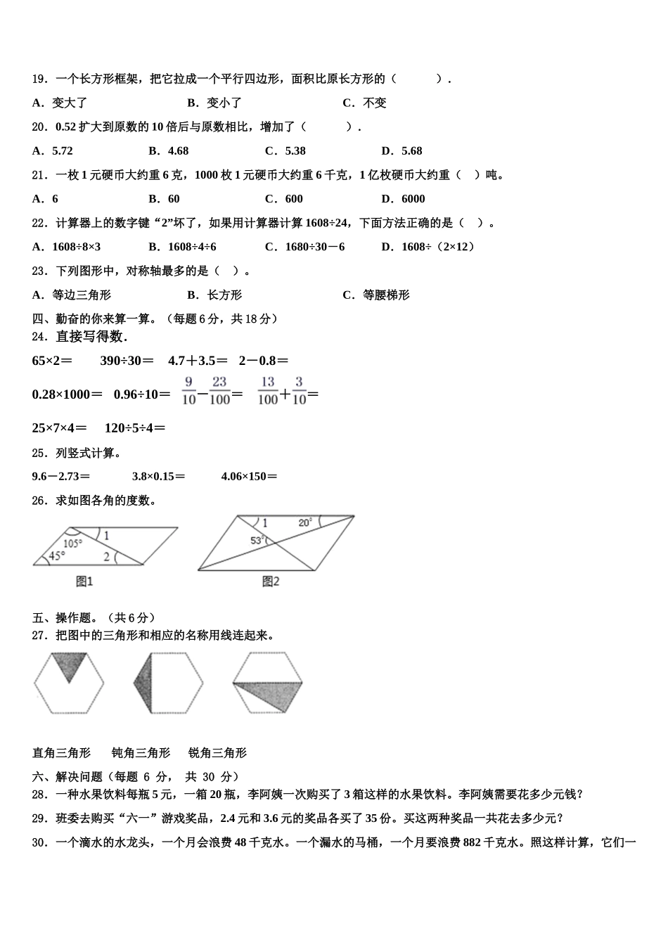 2024-2025学年江苏省苏州市吴江区数学四下期末综合测试试题含解析_第2页