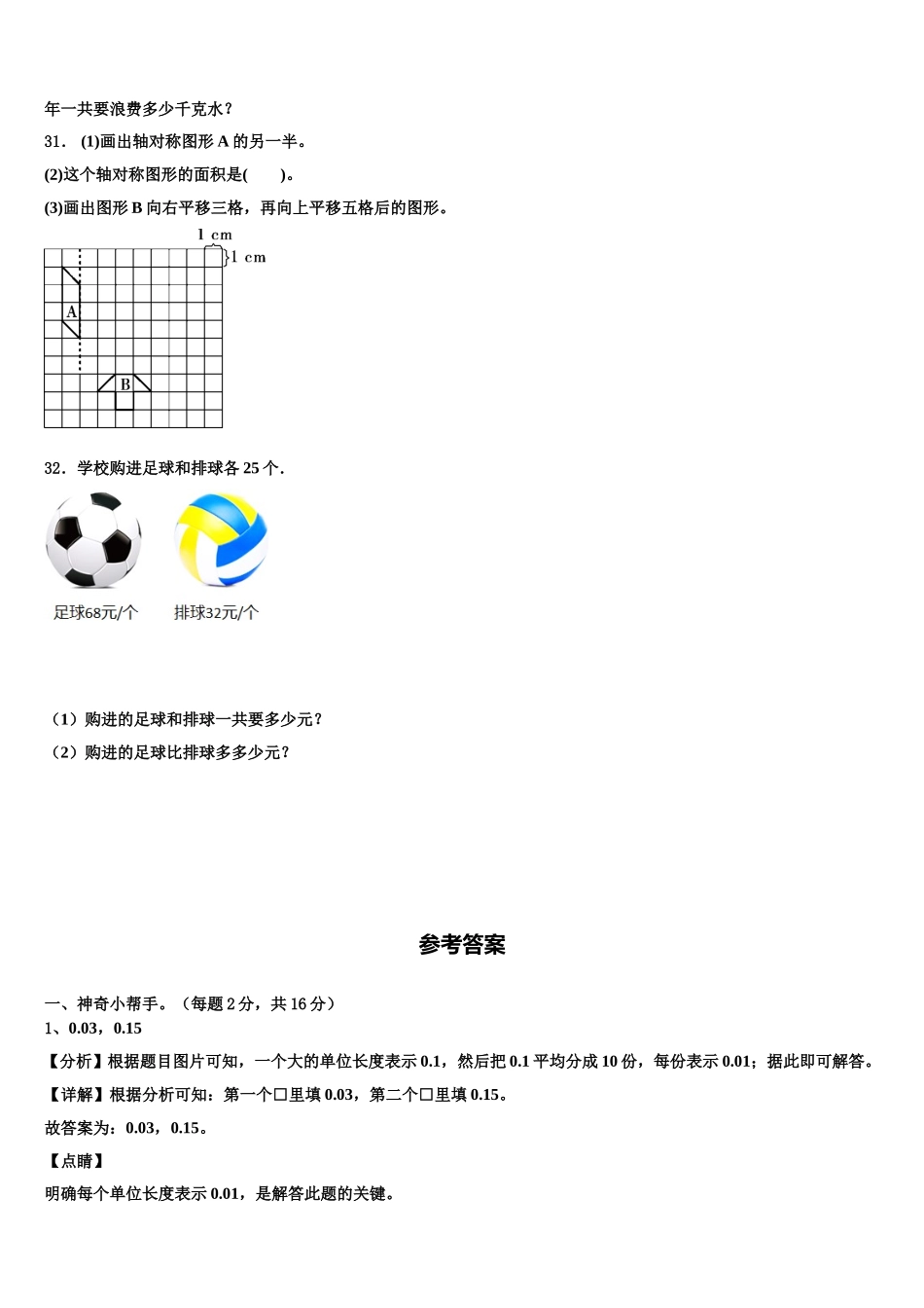 2024-2025学年江苏省苏州市吴江区数学四下期末综合测试试题含解析_第3页