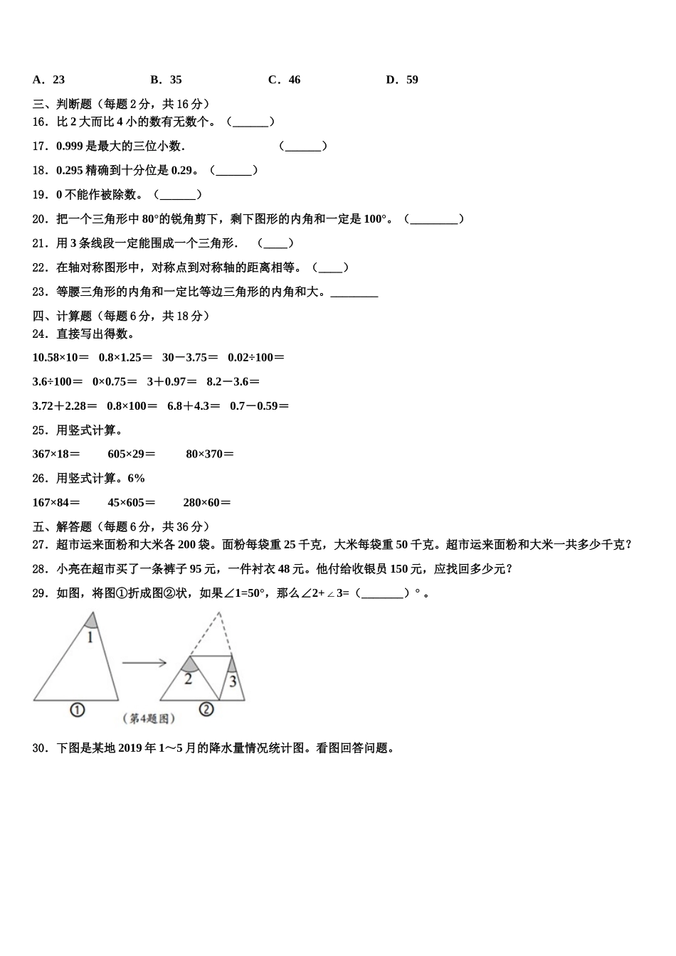 江苏省宿迁市泗阳县仓集镇中心小学2025年数学四下期末预测试题含解析_第2页