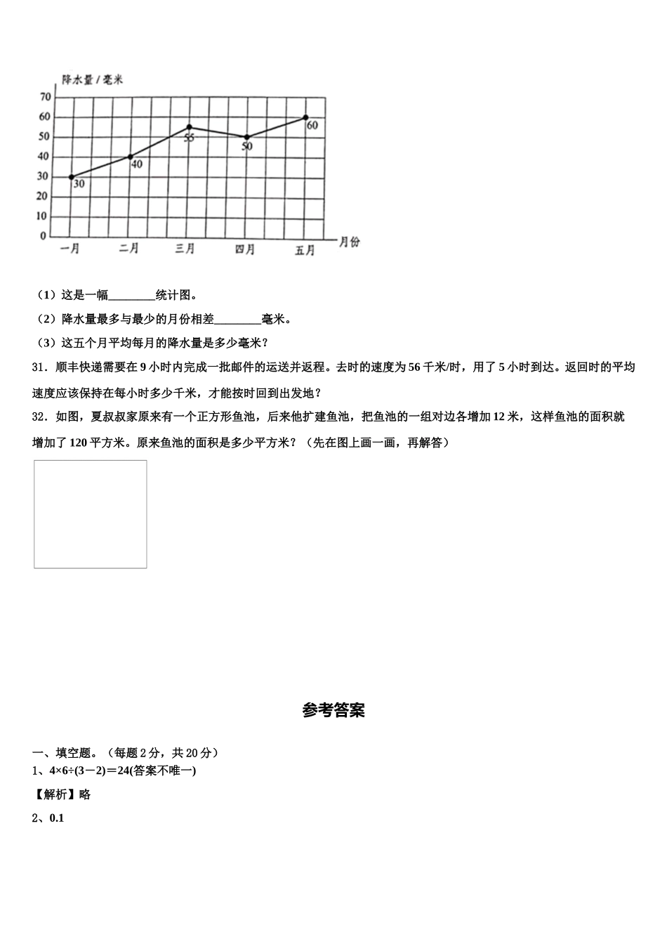 江苏省宿迁市泗阳县仓集镇中心小学2025年数学四下期末预测试题含解析_第3页
