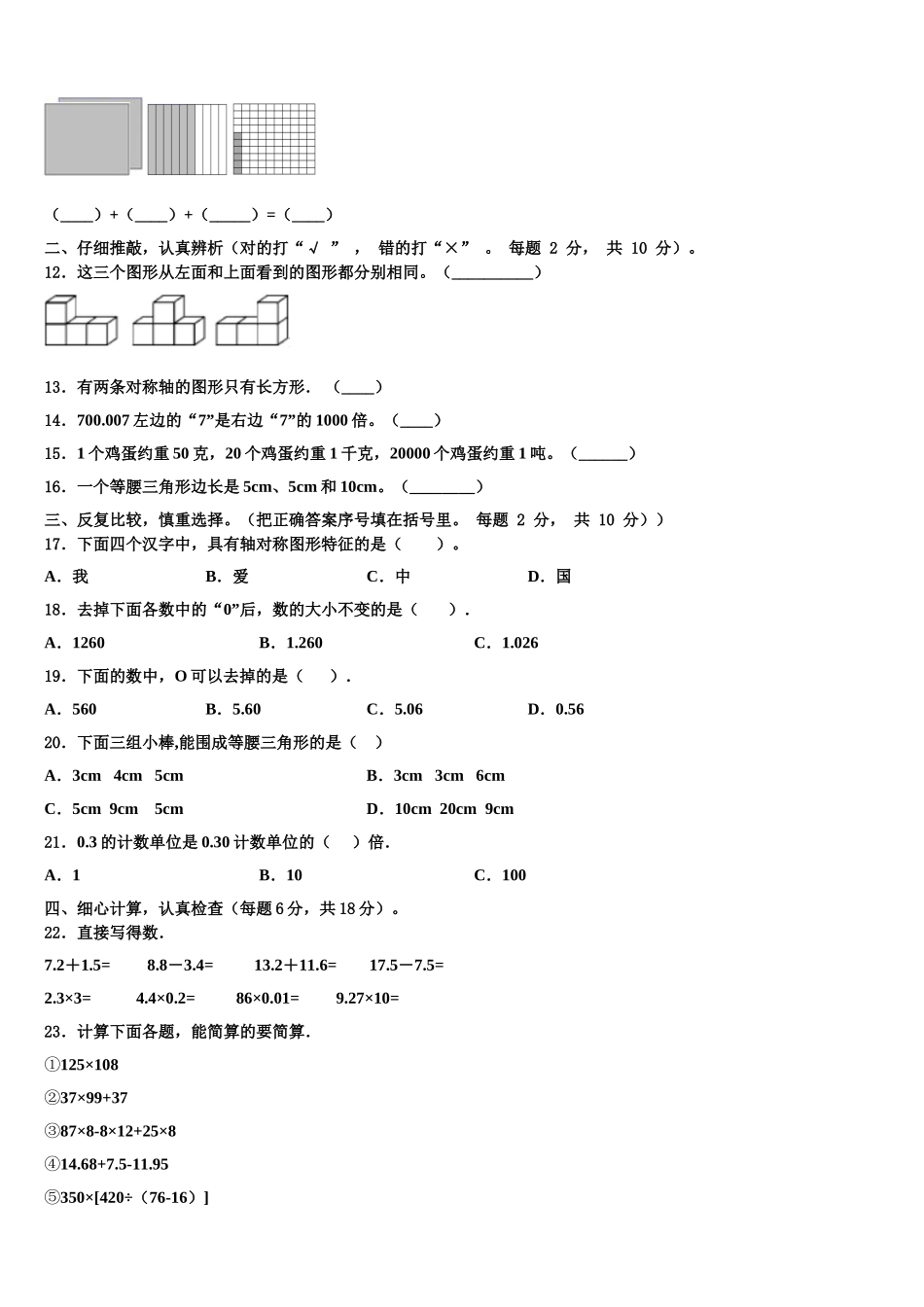 江苏省淮安市洪泽区2025年数学四下期末学业质量监测试题含解析_第2页