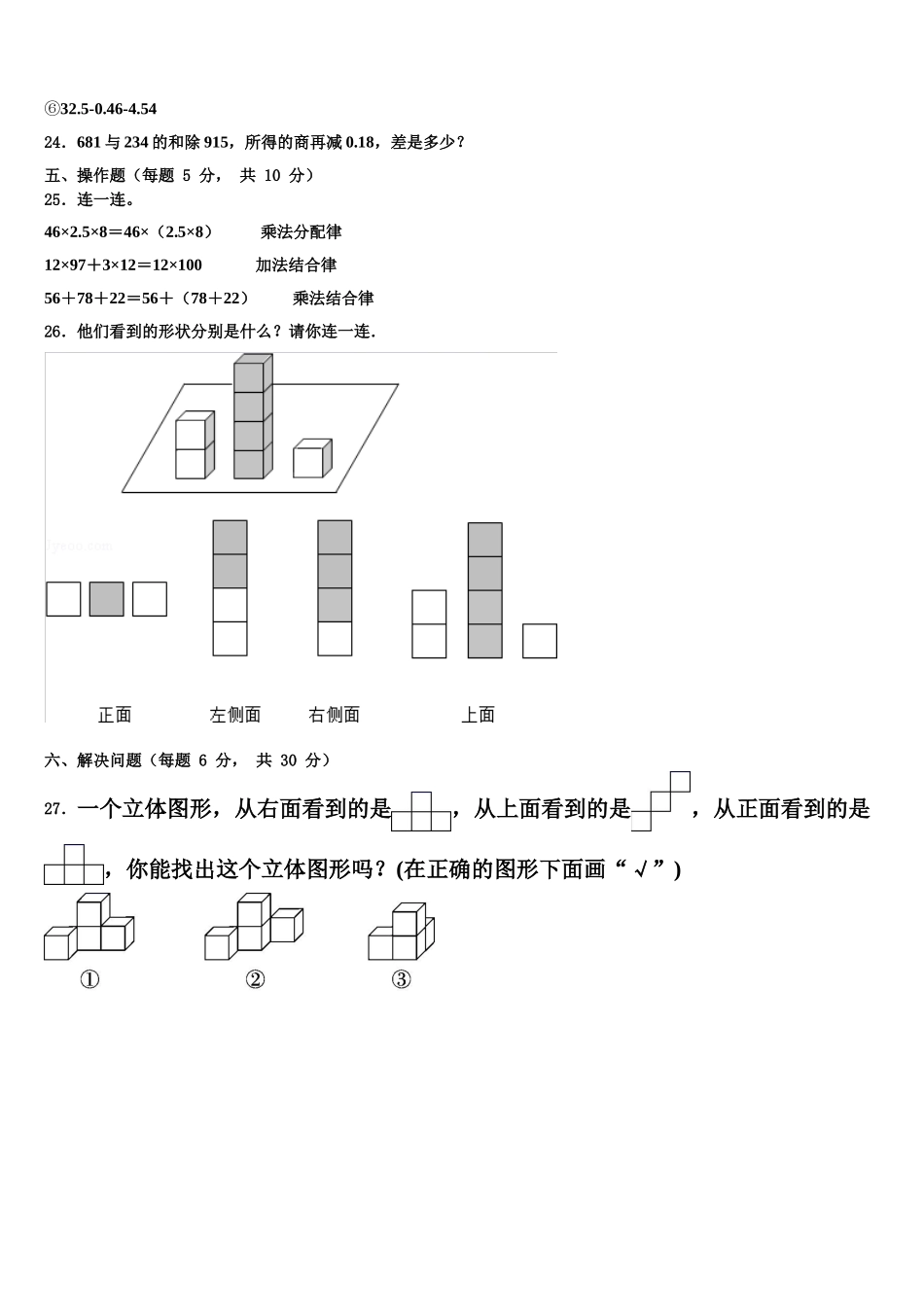 江苏省淮安市洪泽区2025年数学四下期末学业质量监测试题含解析_第3页