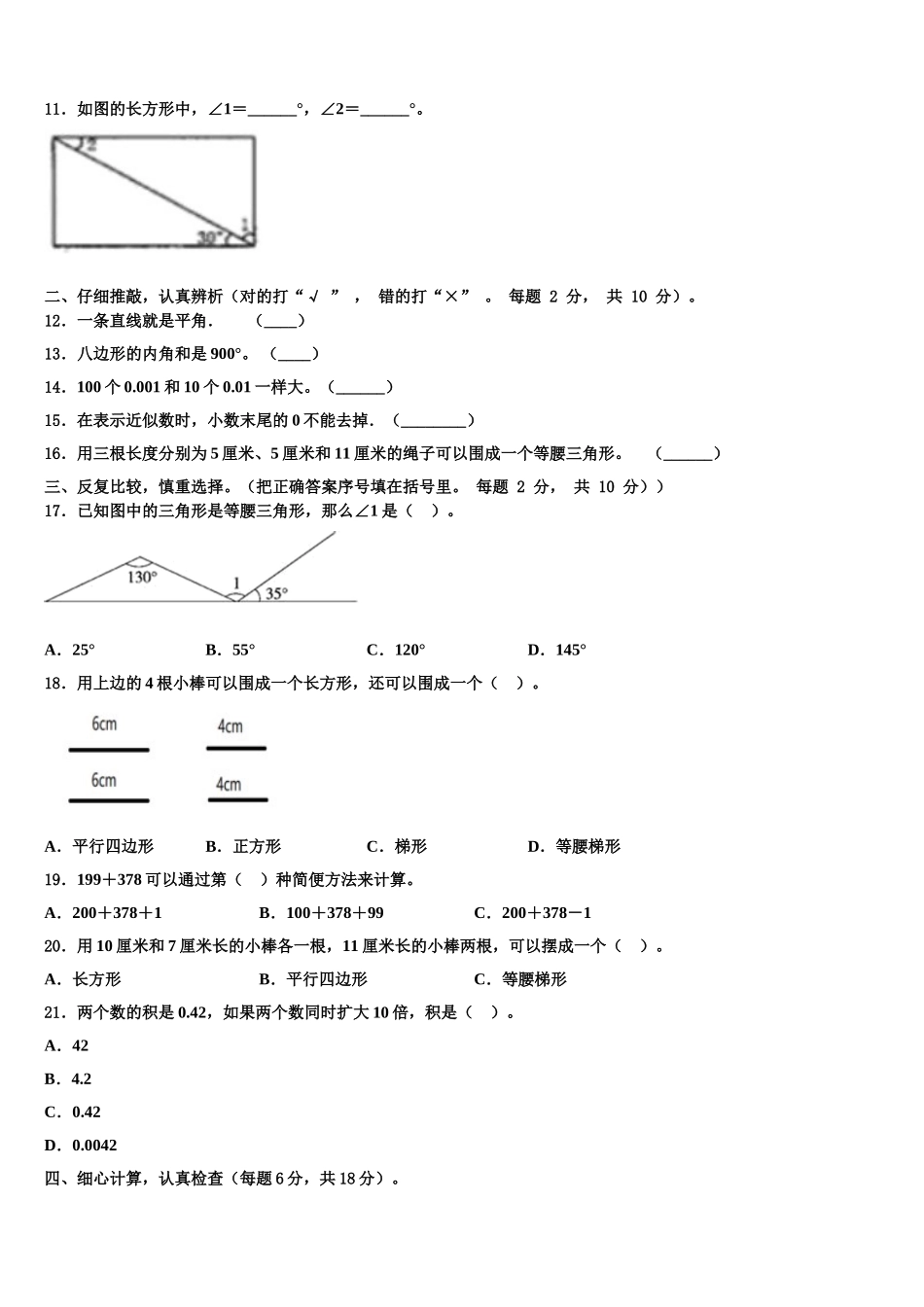 2025年徐州市沛县四年级数学第二学期期末考试模拟试题含解析_第2页