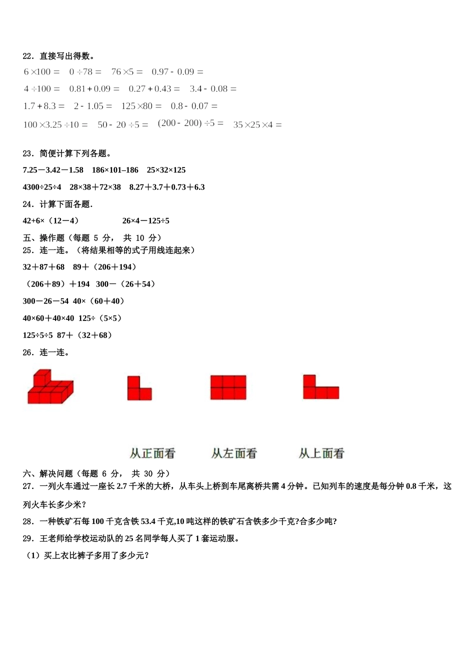 2025年徐州市沛县四年级数学第二学期期末考试模拟试题含解析_第3页