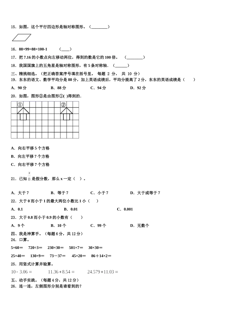 江苏省盐城市亭湖区2025年数学四下期末达标检测模拟试题含解析_第2页