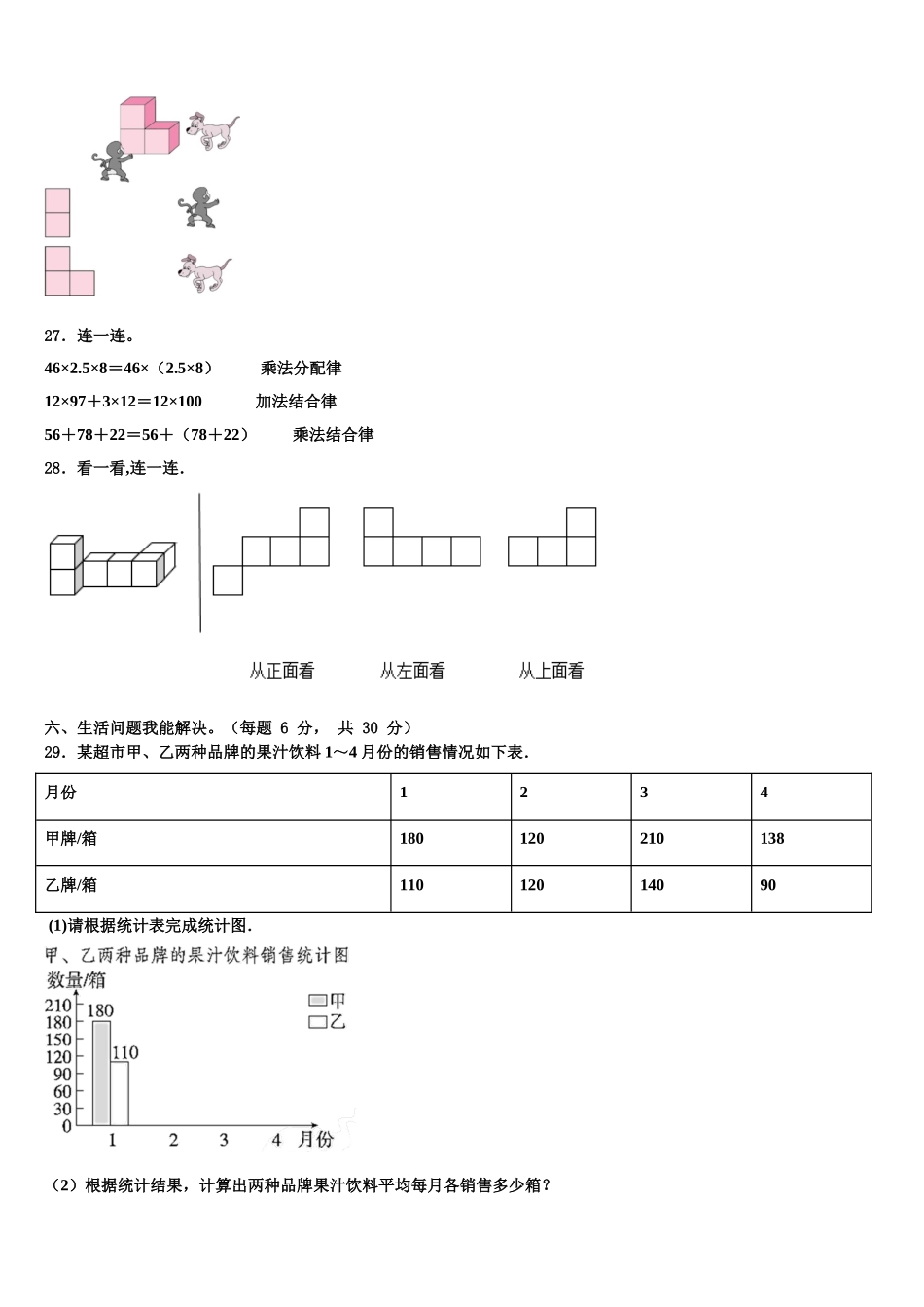 江苏省盐城市亭湖区2025年数学四下期末达标检测模拟试题含解析_第3页