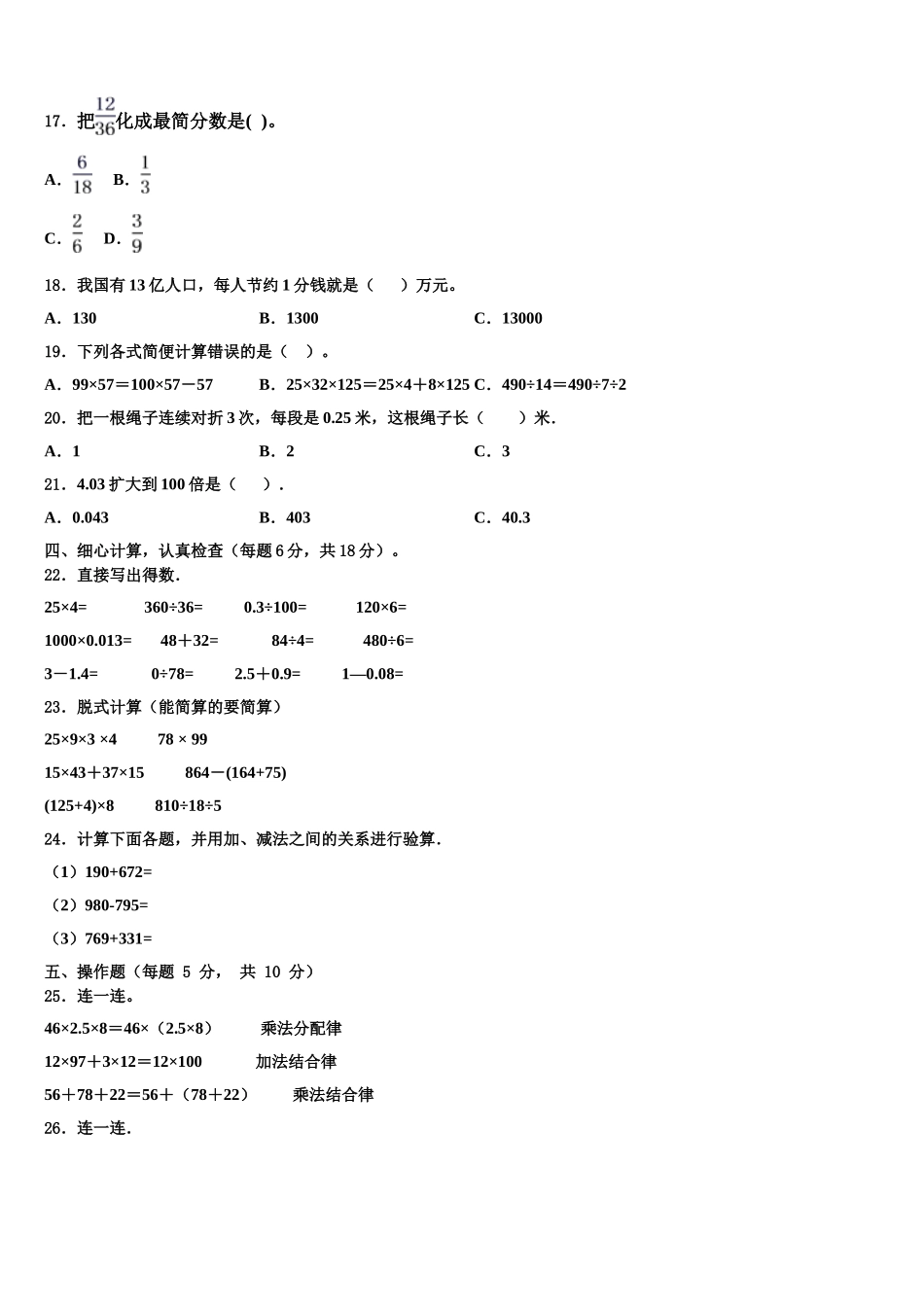 2025届靖江市数学四年级第二学期期末监测模拟试题含解析_第2页