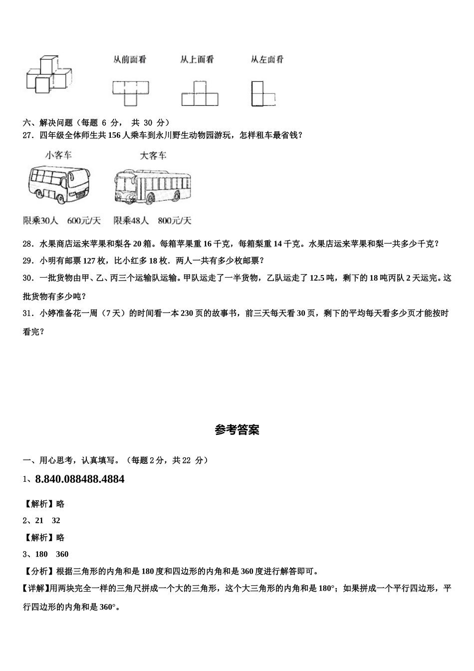 2025届靖江市数学四年级第二学期期末监测模拟试题含解析_第3页