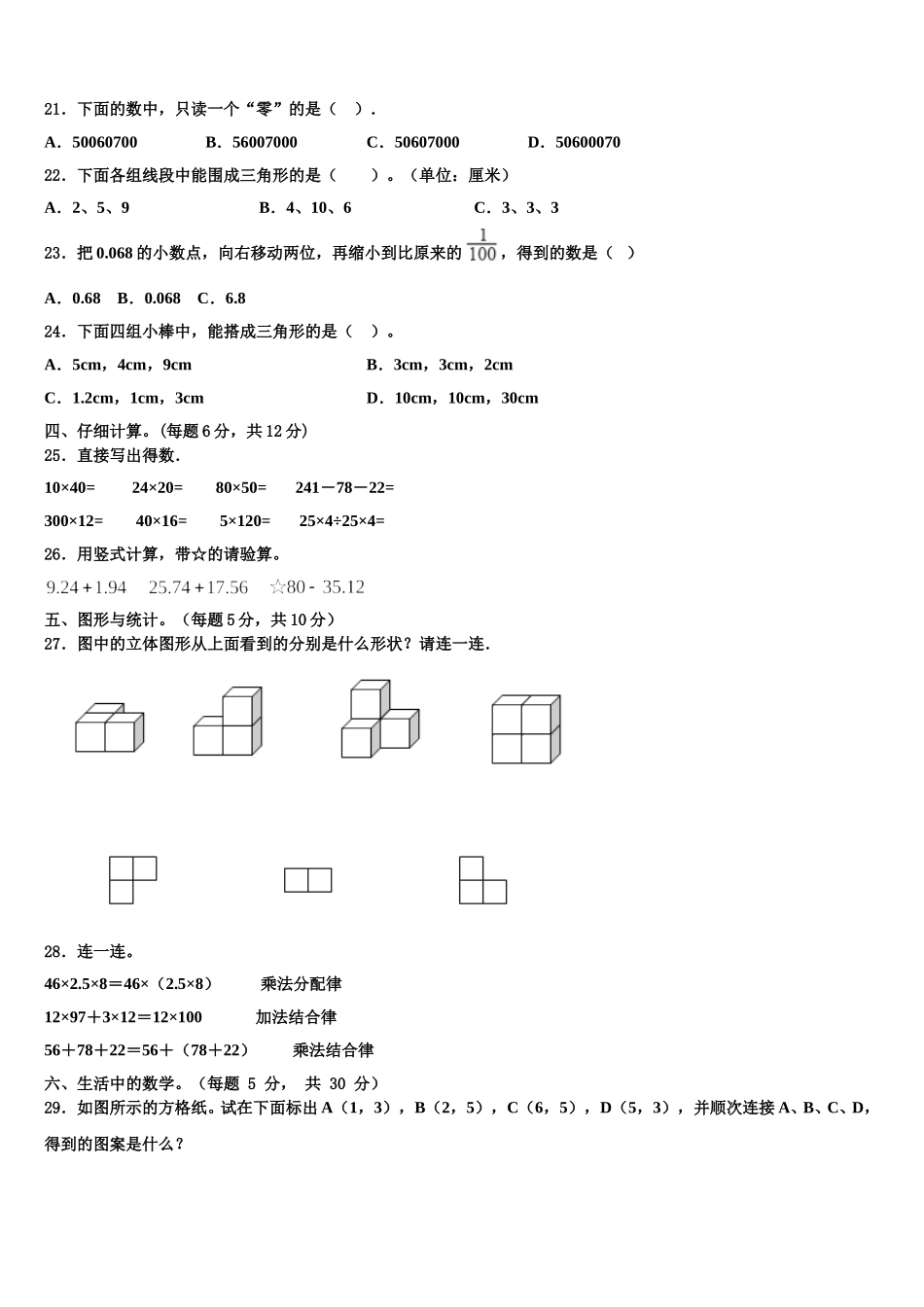 2025届南京市六合区四下数学期末考试试题含解析_第2页