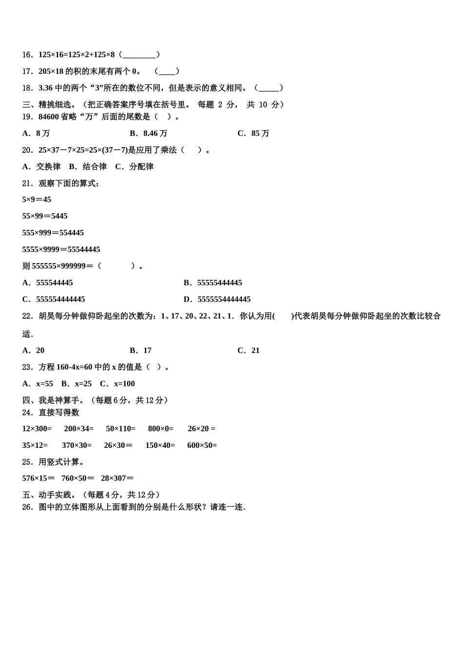 2025年江苏省盐城市亭湖区四年级数学第二学期期末学业水平测试试题含解析_第2页