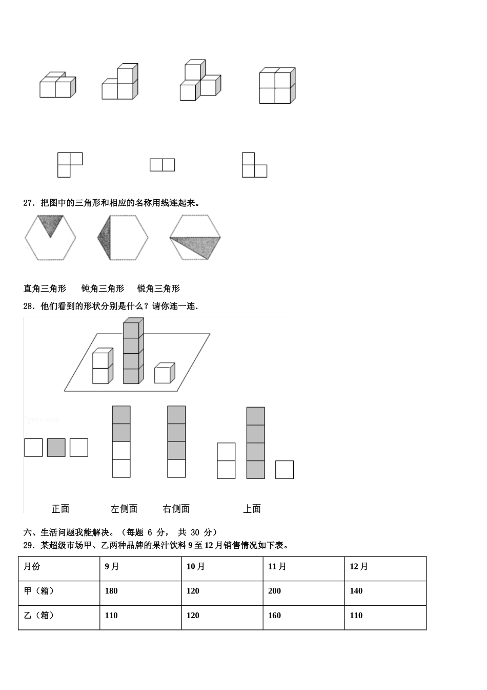 2025年江苏省盐城市亭湖区四年级数学第二学期期末学业水平测试试题含解析_第3页