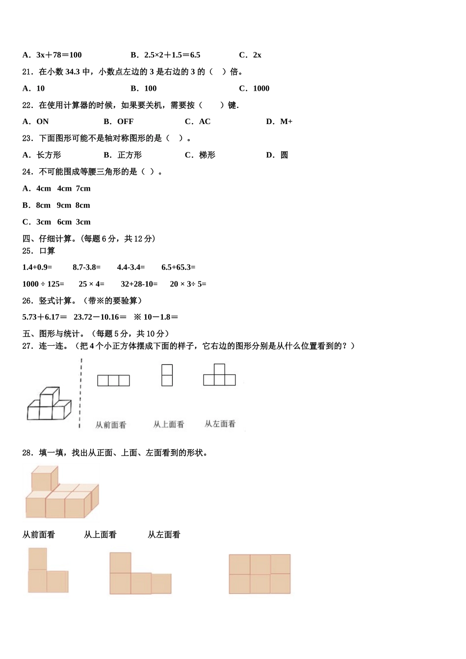 2024-2025学年江苏省连云港市苏州外国语学校四年级数学第二学期期末监测试题含解析_第2页